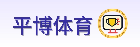 平博体育 Logo